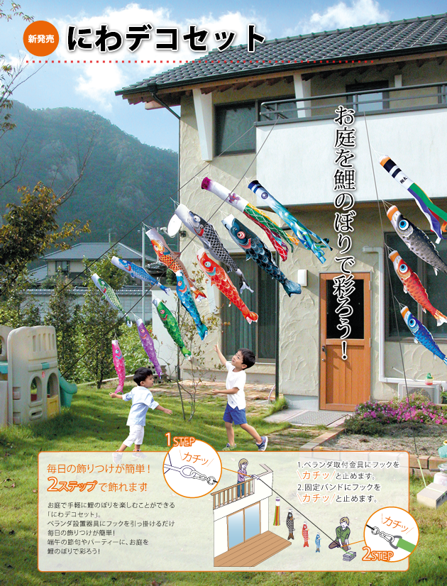 にわデコ